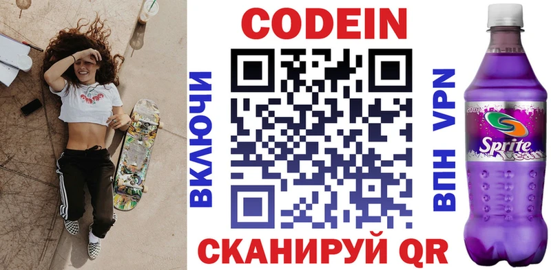 Кодеин напиток Lean (лин)  купить закладку  Ясный 